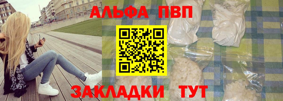 Альфа ПВП  Alpha-PVP Соль  А ПВП VHQ  Альфа ПВП Соль  Вход с VPN  Дивногорск 