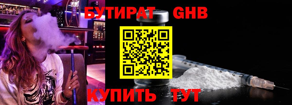 Бутират оксибутират Дивногорск