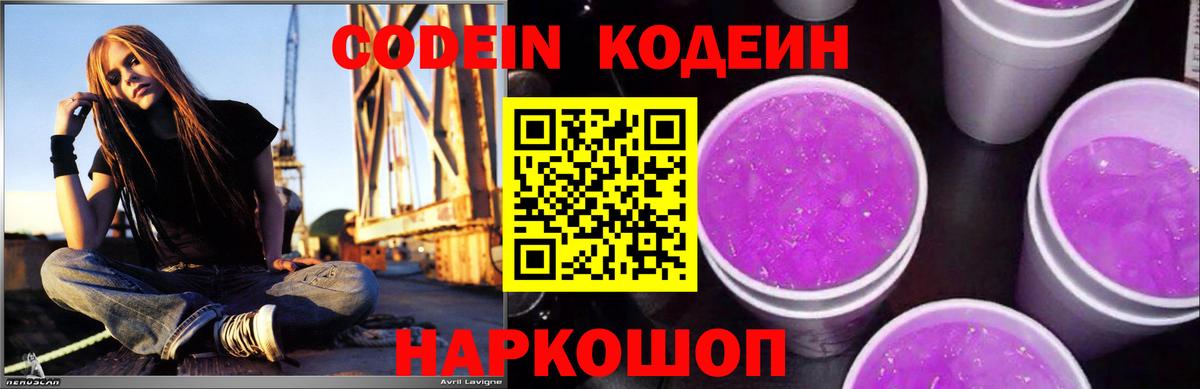 Codein напиток Lean (лин)  Кодеин напиток Lean (лин)  Дивногорск  Вход с VPN 