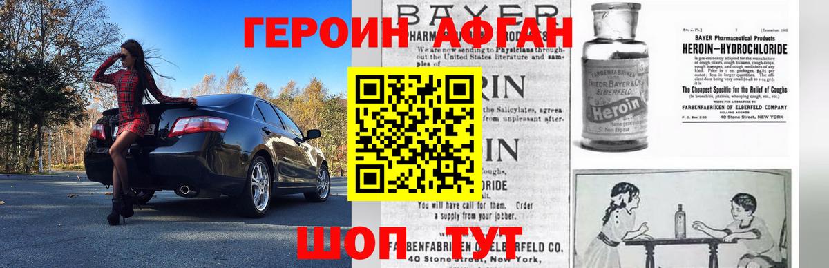 ГЕРОИН Афган Дивногорск
