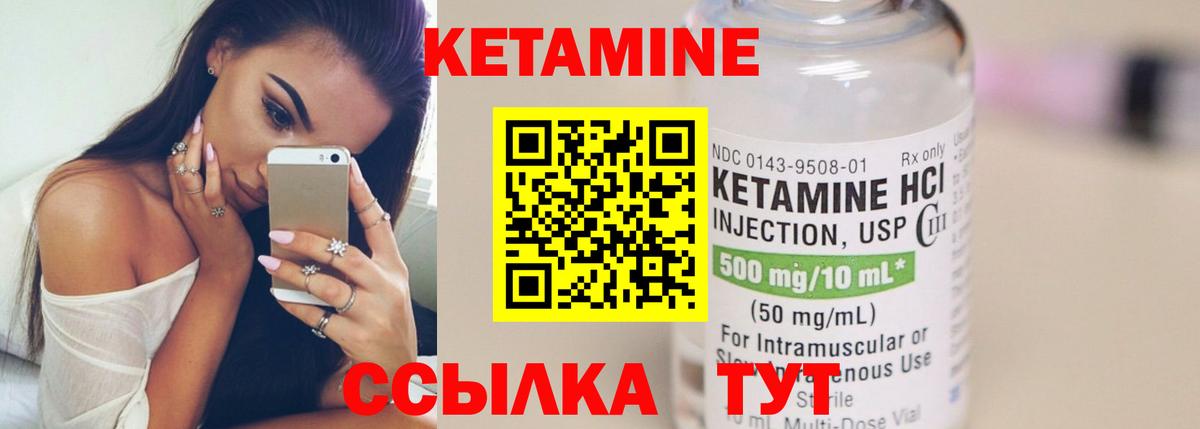Кетамин VHQ Дивногорск