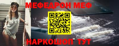 мефедрон Мариинск