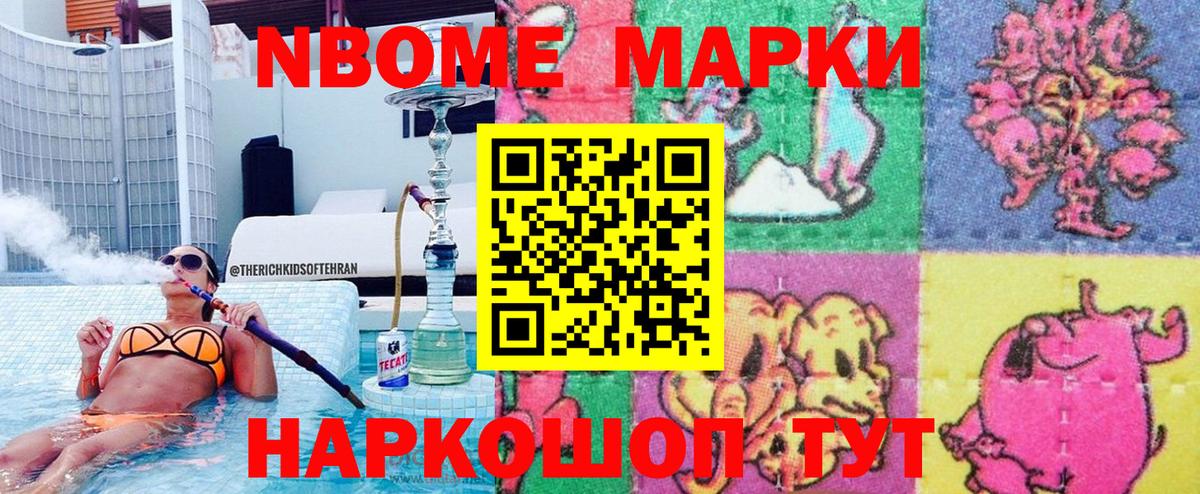 Наркотические марки 1500мкг Дивногорск